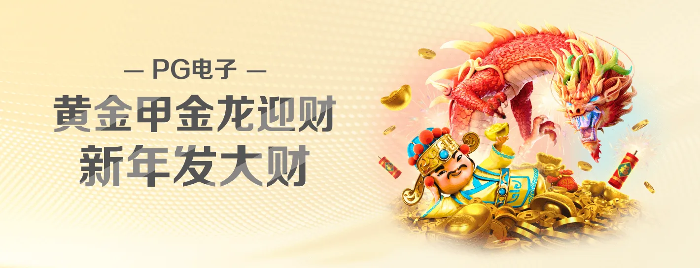 PG麻将胡了 High RTP Games 官方海报
